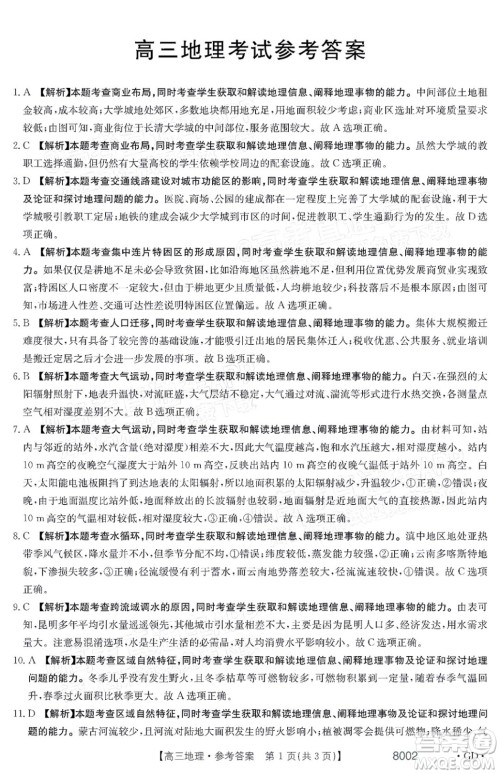 2022届广东金太阳高三11月联考地理试题及答案 2022届广东金太阳高三11月联考地理试题及答案