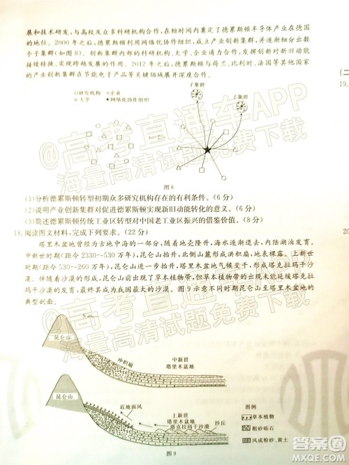 2022届广东金太阳高三11月联考地理试题及答案