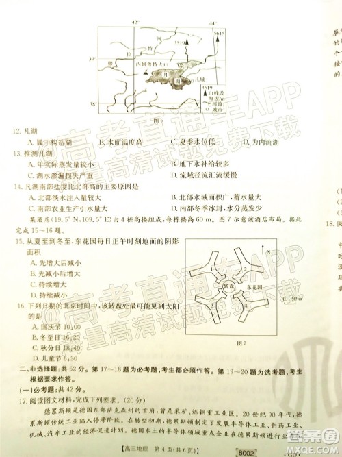 2022届广东金太阳高三11月联考地理试题及答案