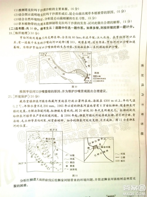 2022届广东金太阳高三11月联考地理试题及答案