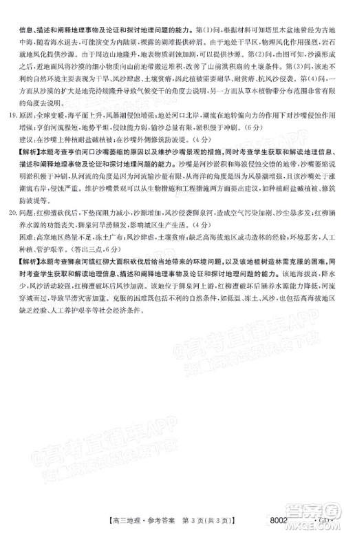 2022届广东金太阳高三11月联考地理试题及答案 2022届广东金太阳高三11月联考地理试题及答案