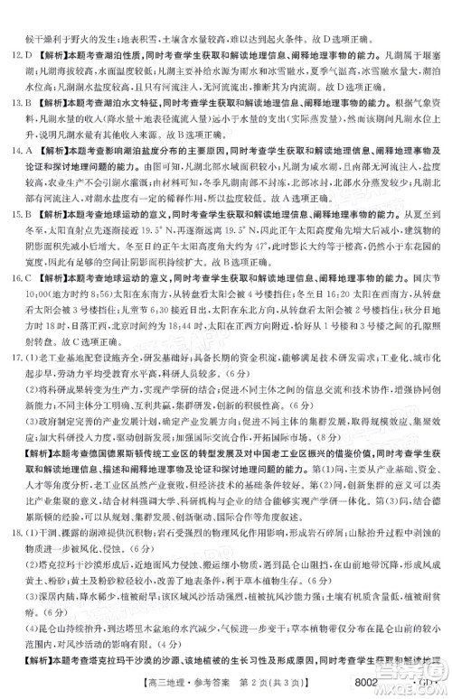 2022届广东金太阳高三11月联考地理试题及答案 2022届广东金太阳高三11月联考地理试题及答案