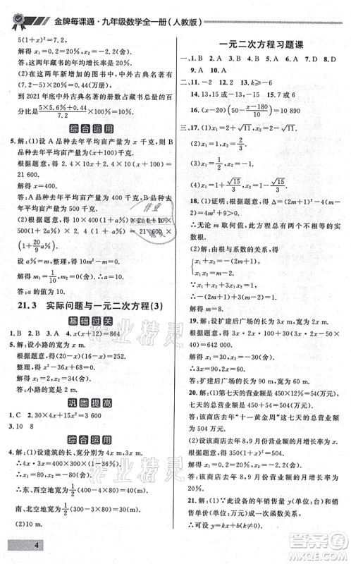 延边大学出版社2021点石成金金牌每课通九年级数学全一册人教版大连专版答案 延边大学出版社2021点石成金金牌每课通九年级数学全一册人教版大连专版答案