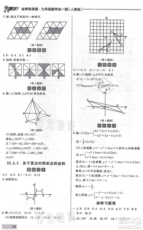 延边大学出版社2021点石成金金牌每课通九年级数学全一册人教版大连专版答案 延边大学出版社2021点石成金金牌每课通九年级数学全一册人教版大连专版答案