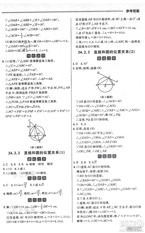 延边大学出版社2021点石成金金牌每课通九年级数学全一册人教版大连专版答案 延边大学出版社2021点石成金金牌每课通九年级数学全一册人教版大连专版答案