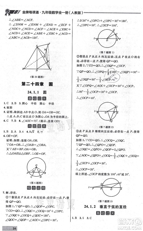 延边大学出版社2021点石成金金牌每课通九年级数学全一册人教版大连专版答案 延边大学出版社2021点石成金金牌每课通九年级数学全一册人教版大连专版答案
