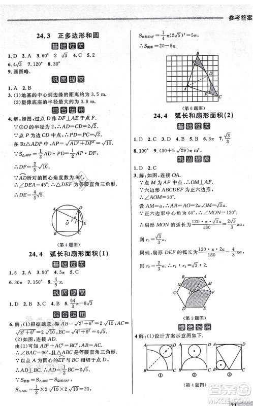 延边大学出版社2021点石成金金牌每课通九年级数学全一册人教版大连专版答案 延边大学出版社2021点石成金金牌每课通九年级数学全一册人教版大连专版答案