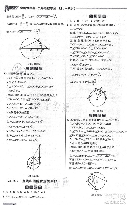 延边大学出版社2021点石成金金牌每课通九年级数学全一册人教版大连专版答案 延边大学出版社2021点石成金金牌每课通九年级数学全一册人教版大连专版答案