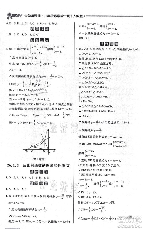 延边大学出版社2021点石成金金牌每课通九年级数学全一册人教版大连专版答案 延边大学出版社2021点石成金金牌每课通九年级数学全一册人教版大连专版答案