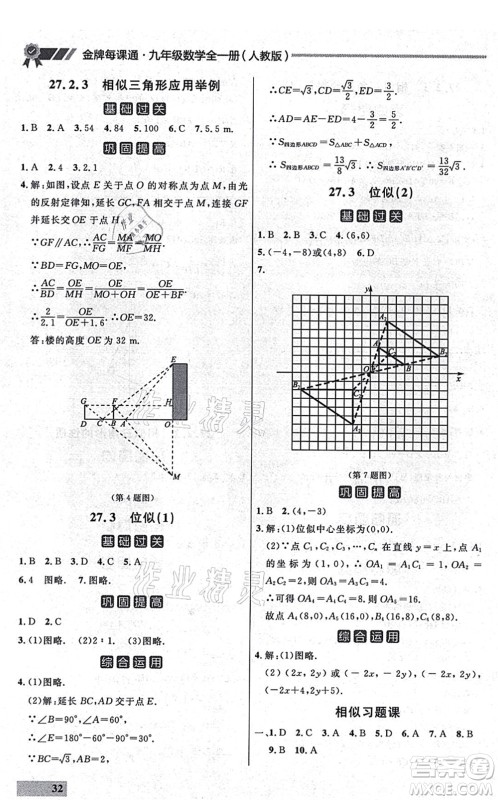 延边大学出版社2021点石成金金牌每课通九年级数学全一册人教版大连专版答案 延边大学出版社2021点石成金金牌每课通九年级数学全一册人教版大连专版答案