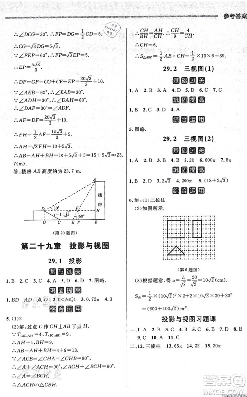 延边大学出版社2021点石成金金牌每课通九年级数学全一册人教版大连专版答案 延边大学出版社2021点石成金金牌每课通九年级数学全一册人教版大连专版答案