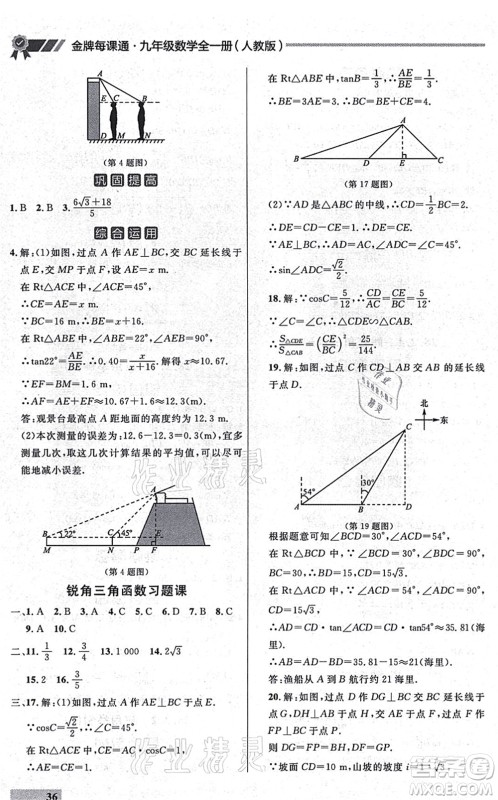 延边大学出版社2021点石成金金牌每课通九年级数学全一册人教版大连专版答案 延边大学出版社2021点石成金金牌每课通九年级数学全一册人教版大连专版答案