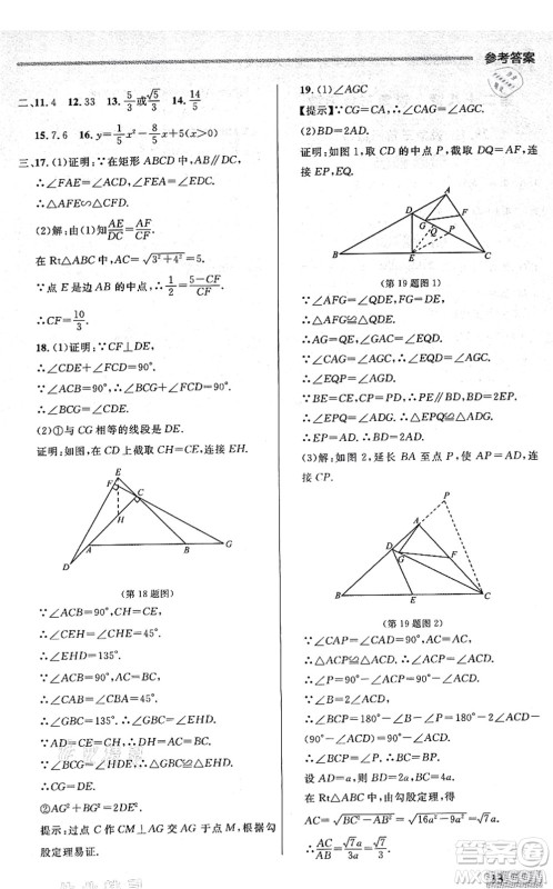 延边大学出版社2021点石成金金牌每课通九年级数学全一册人教版大连专版答案 延边大学出版社2021点石成金金牌每课通九年级数学全一册人教版大连专版答案