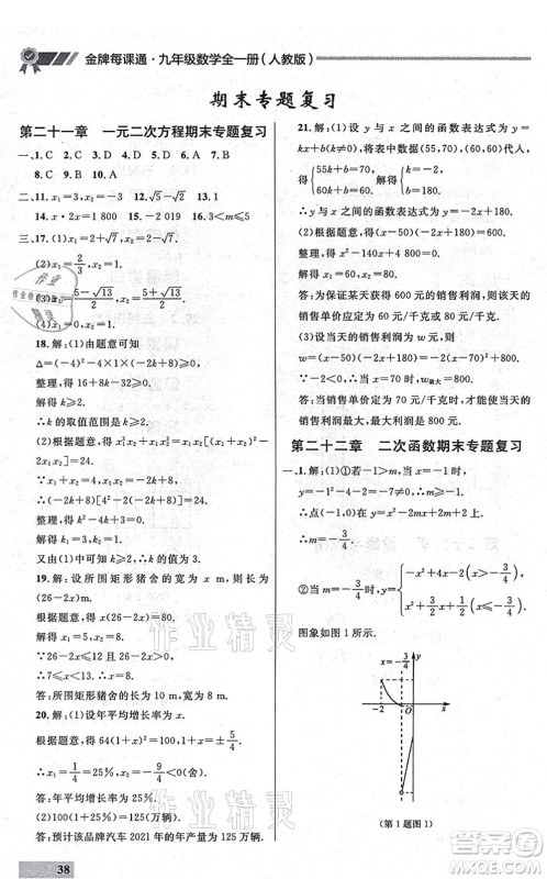 延边大学出版社2021点石成金金牌每课通九年级数学全一册人教版大连专版答案 延边大学出版社2021点石成金金牌每课通九年级数学全一册人教版大连专版答案