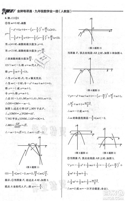延边大学出版社2021点石成金金牌每课通九年级数学全一册人教版大连专版答案 延边大学出版社2021点石成金金牌每课通九年级数学全一册人教版大连专版答案