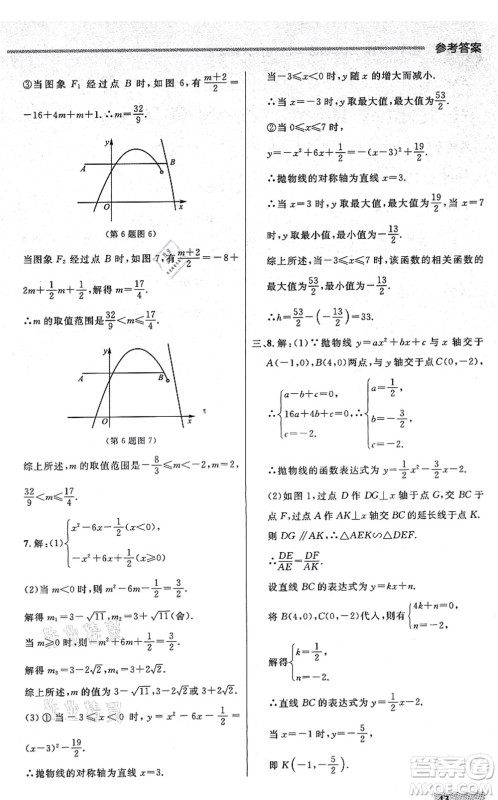 延边大学出版社2021点石成金金牌每课通九年级数学全一册人教版大连专版答案 延边大学出版社2021点石成金金牌每课通九年级数学全一册人教版大连专版答案