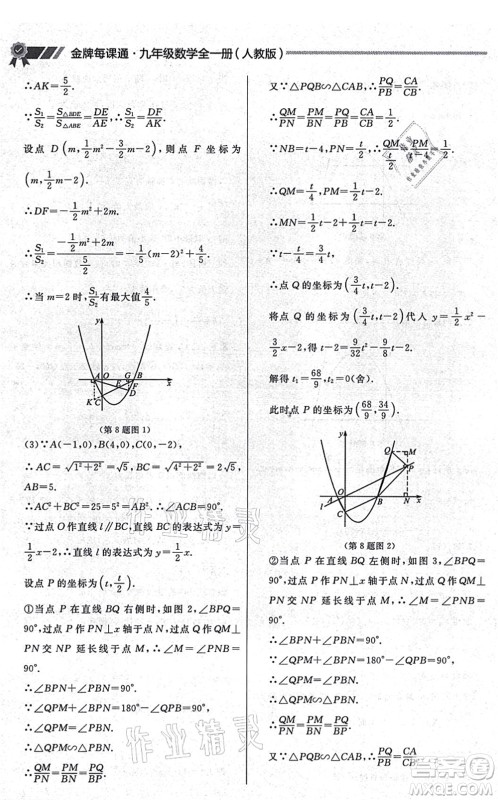 延边大学出版社2021点石成金金牌每课通九年级数学全一册人教版大连专版答案 延边大学出版社2021点石成金金牌每课通九年级数学全一册人教版大连专版答案