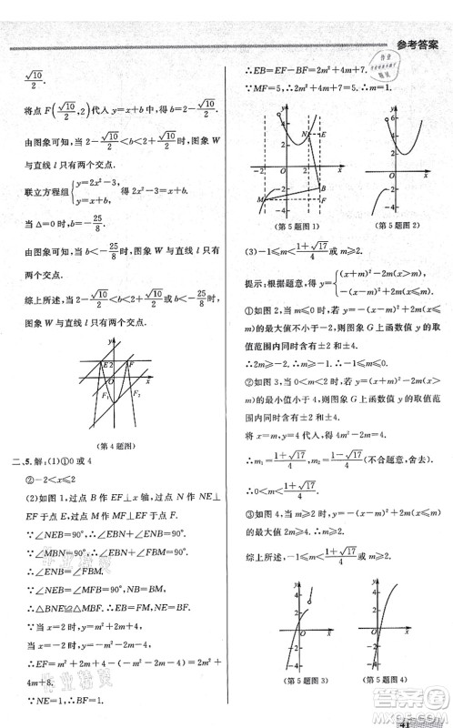 延边大学出版社2021点石成金金牌每课通九年级数学全一册人教版大连专版答案 延边大学出版社2021点石成金金牌每课通九年级数学全一册人教版大连专版答案