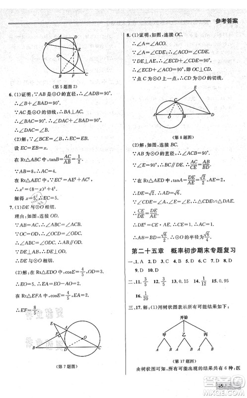 延边大学出版社2021点石成金金牌每课通九年级数学全一册人教版大连专版答案 延边大学出版社2021点石成金金牌每课通九年级数学全一册人教版大连专版答案