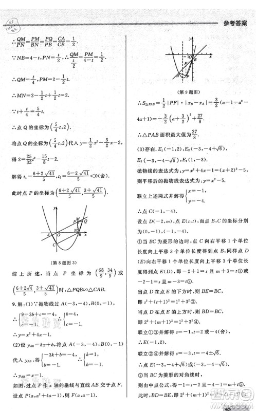 延边大学出版社2021点石成金金牌每课通九年级数学全一册人教版大连专版答案 延边大学出版社2021点石成金金牌每课通九年级数学全一册人教版大连专版答案