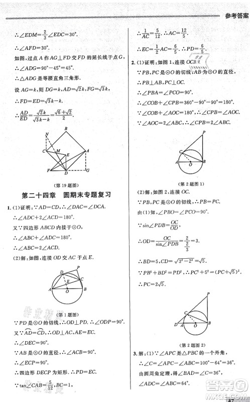 延边大学出版社2021点石成金金牌每课通九年级数学全一册人教版大连专版答案 延边大学出版社2021点石成金金牌每课通九年级数学全一册人教版大连专版答案