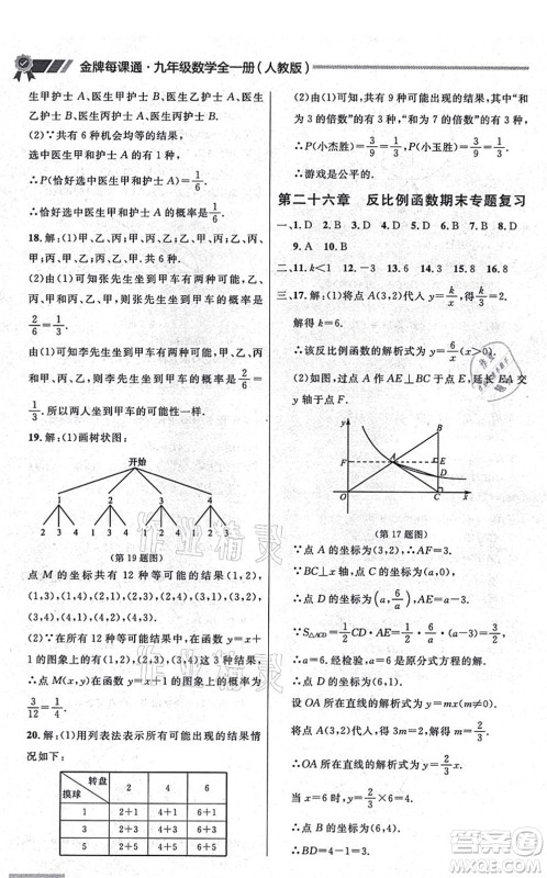 延边大学出版社2021点石成金金牌每课通九年级数学全一册人教版大连专版答案 延边大学出版社2021点石成金金牌每课通九年级数学全一册人教版大连专版答案