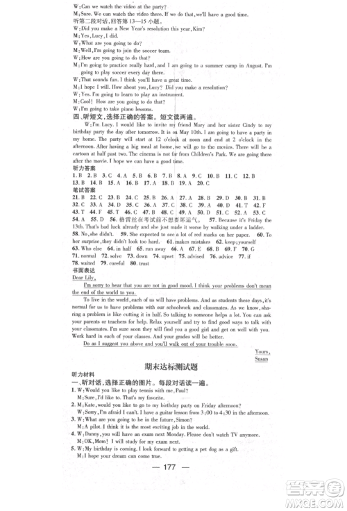 阳光出版社2021精英新课堂八年级英语上册人教版参考答案