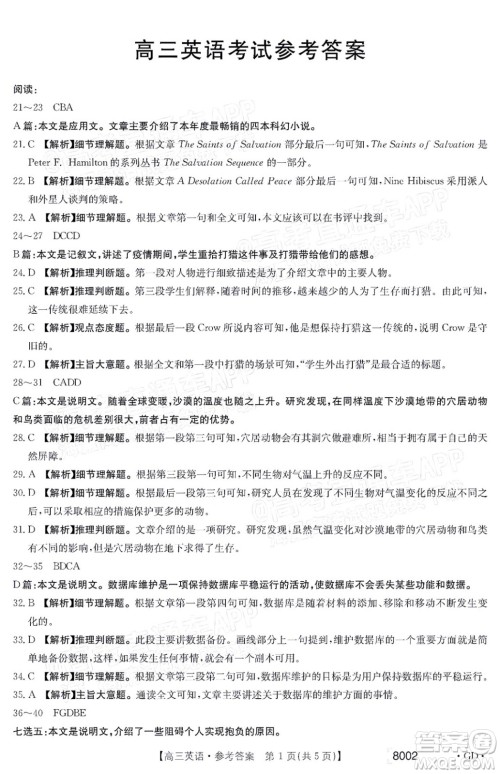 2022届广东金太阳高三11月联考英语试题及答案 2022届广东金太阳高三11月联考英语试题及答案