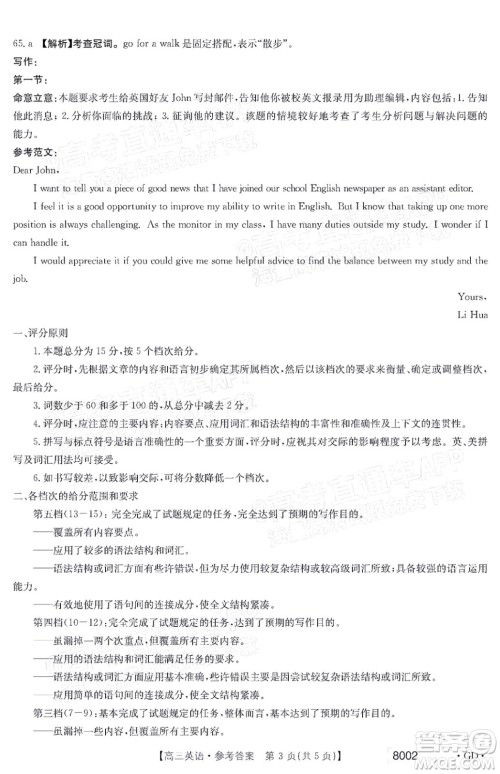 2022届广东金太阳高三11月联考英语试题及答案 2022届广东金太阳高三11月联考英语试题及答案