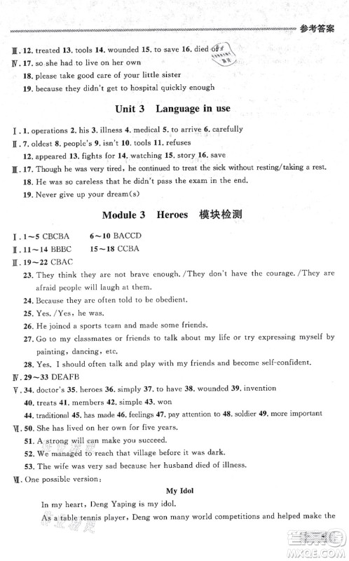 延边大学出版社2021点石成金金牌每课通九年级英语全一册外研版大连专版答案 延边大学出版社2021点石成金金牌每课通九年级英语全一册外研版大连专版答案