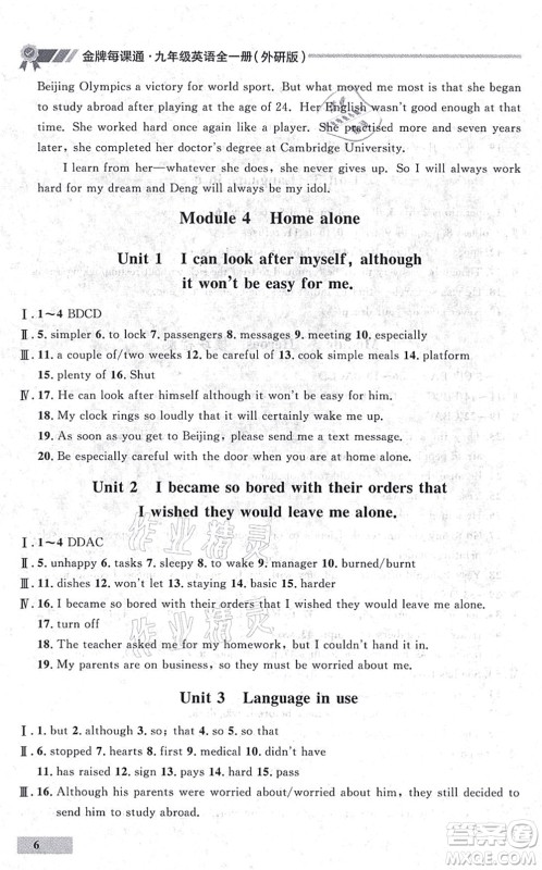 延边大学出版社2021点石成金金牌每课通九年级英语全一册外研版大连专版答案 延边大学出版社2021点石成金金牌每课通九年级英语全一册外研版大连专版答案