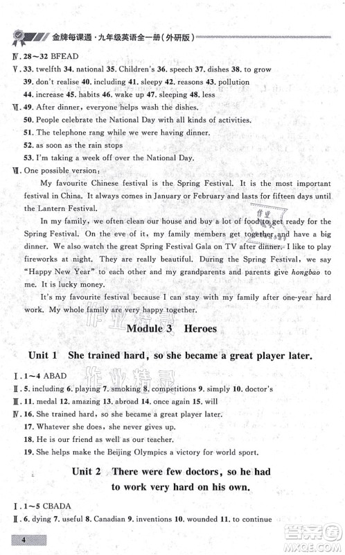延边大学出版社2021点石成金金牌每课通九年级英语全一册外研版大连专版答案 延边大学出版社2021点石成金金牌每课通九年级英语全一册外研版大连专版答案