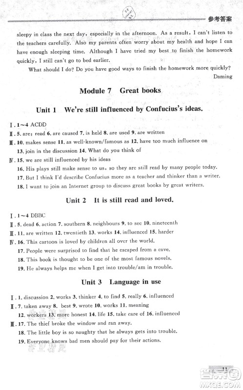 延边大学出版社2021点石成金金牌每课通九年级英语全一册外研版大连专版答案 延边大学出版社2021点石成金金牌每课通九年级英语全一册外研版大连专版答案