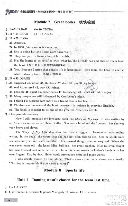 延边大学出版社2021点石成金金牌每课通九年级英语全一册外研版大连专版答案 延边大学出版社2021点石成金金牌每课通九年级英语全一册外研版大连专版答案