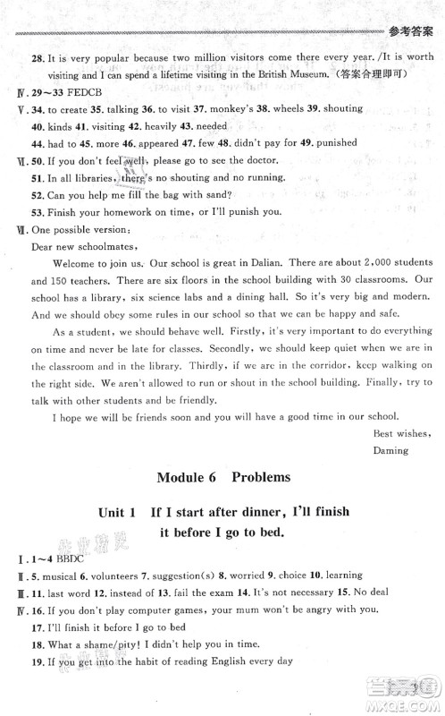 延边大学出版社2021点石成金金牌每课通九年级英语全一册外研版大连专版答案 延边大学出版社2021点石成金金牌每课通九年级英语全一册外研版大连专版答案