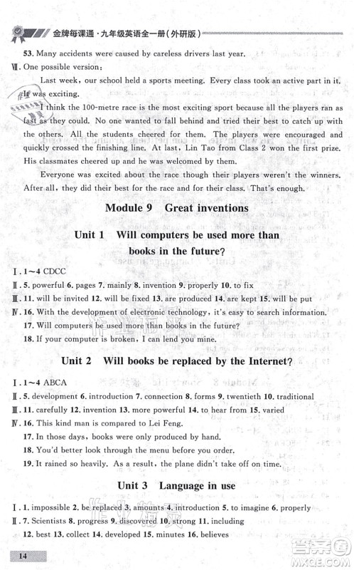 延边大学出版社2021点石成金金牌每课通九年级英语全一册外研版大连专版答案 延边大学出版社2021点石成金金牌每课通九年级英语全一册外研版大连专版答案