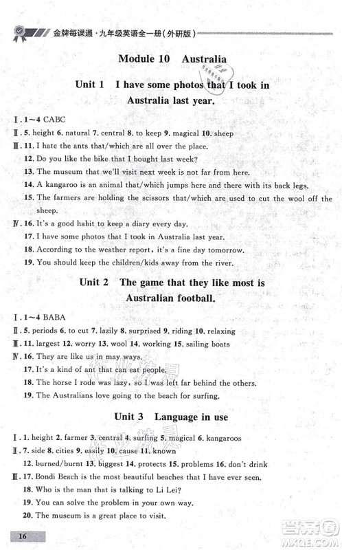 延边大学出版社2021点石成金金牌每课通九年级英语全一册外研版大连专版答案 延边大学出版社2021点石成金金牌每课通九年级英语全一册外研版大连专版答案