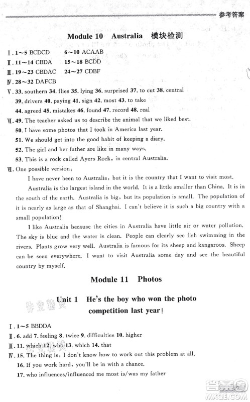 延边大学出版社2021点石成金金牌每课通九年级英语全一册外研版大连专版答案 延边大学出版社2021点石成金金牌每课通九年级英语全一册外研版大连专版答案