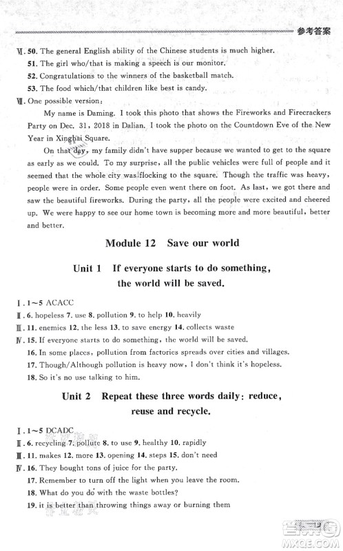 延边大学出版社2021点石成金金牌每课通九年级英语全一册外研版大连专版答案 延边大学出版社2021点石成金金牌每课通九年级英语全一册外研版大连专版答案