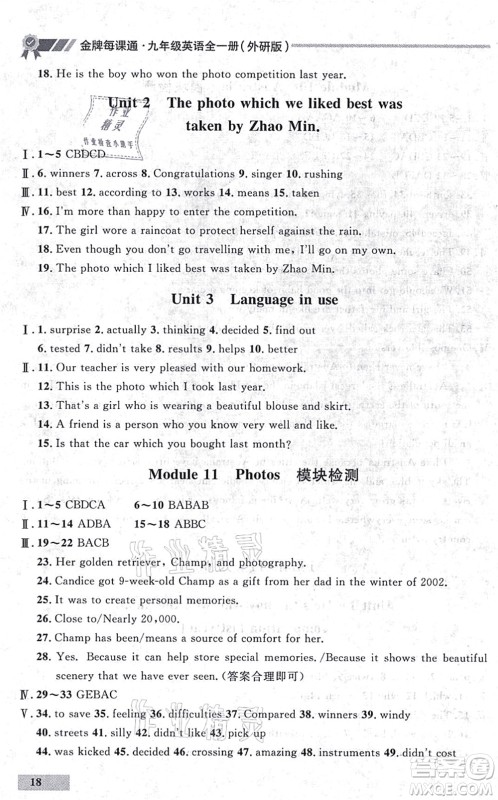 延边大学出版社2021点石成金金牌每课通九年级英语全一册外研版大连专版答案 延边大学出版社2021点石成金金牌每课通九年级英语全一册外研版大连专版答案