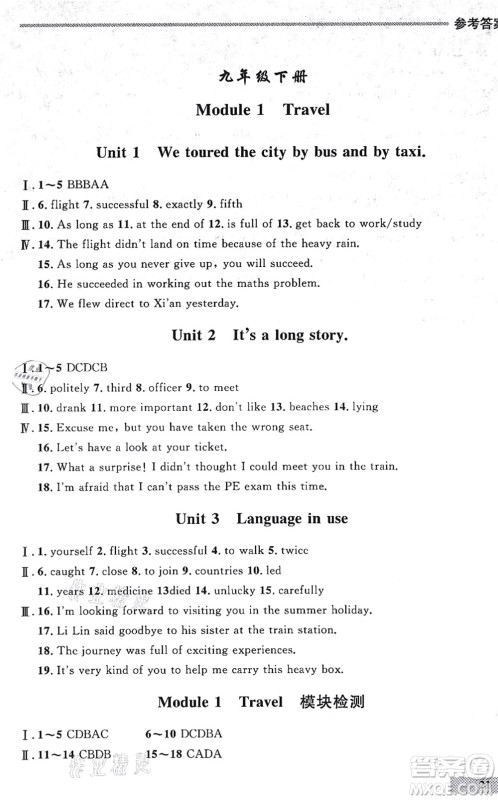 延边大学出版社2021点石成金金牌每课通九年级英语全一册外研版大连专版答案 延边大学出版社2021点石成金金牌每课通九年级英语全一册外研版大连专版答案