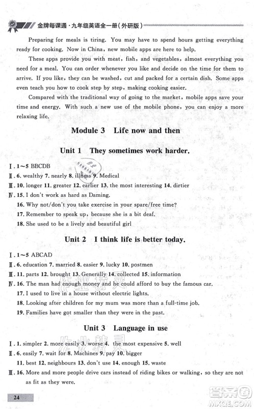 延边大学出版社2021点石成金金牌每课通九年级英语全一册外研版大连专版答案 延边大学出版社2021点石成金金牌每课通九年级英语全一册外研版大连专版答案