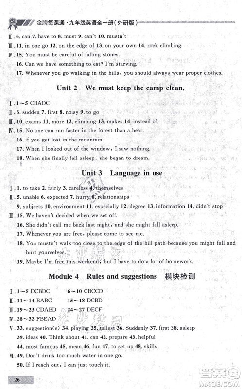 延边大学出版社2021点石成金金牌每课通九年级英语全一册外研版大连专版答案 延边大学出版社2021点石成金金牌每课通九年级英语全一册外研版大连专版答案