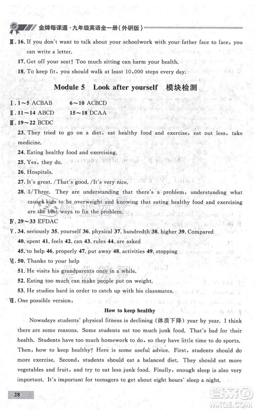 延边大学出版社2021点石成金金牌每课通九年级英语全一册外研版大连专版答案 延边大学出版社2021点石成金金牌每课通九年级英语全一册外研版大连专版答案