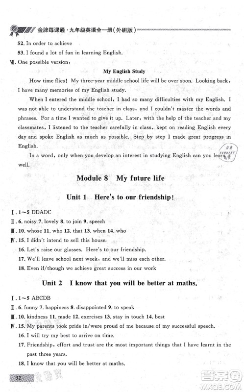 延边大学出版社2021点石成金金牌每课通九年级英语全一册外研版大连专版答案 延边大学出版社2021点石成金金牌每课通九年级英语全一册外研版大连专版答案