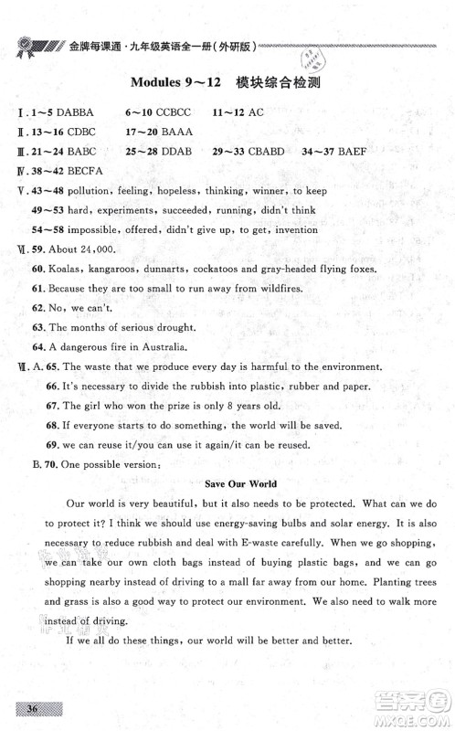延边大学出版社2021点石成金金牌每课通九年级英语全一册外研版大连专版答案 延边大学出版社2021点石成金金牌每课通九年级英语全一册外研版大连专版答案