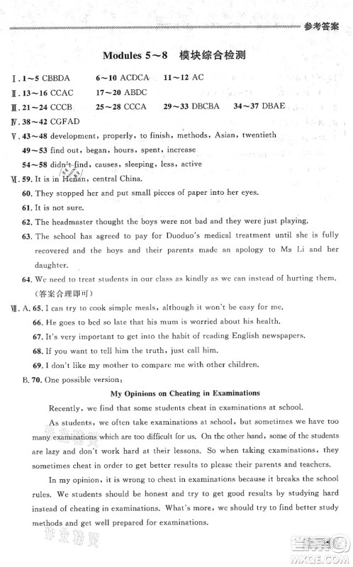 延边大学出版社2021点石成金金牌每课通九年级英语全一册外研版大连专版答案 延边大学出版社2021点石成金金牌每课通九年级英语全一册外研版大连专版答案