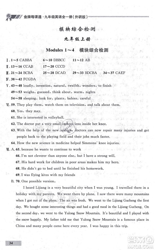 延边大学出版社2021点石成金金牌每课通九年级英语全一册外研版大连专版答案 延边大学出版社2021点石成金金牌每课通九年级英语全一册外研版大连专版答案