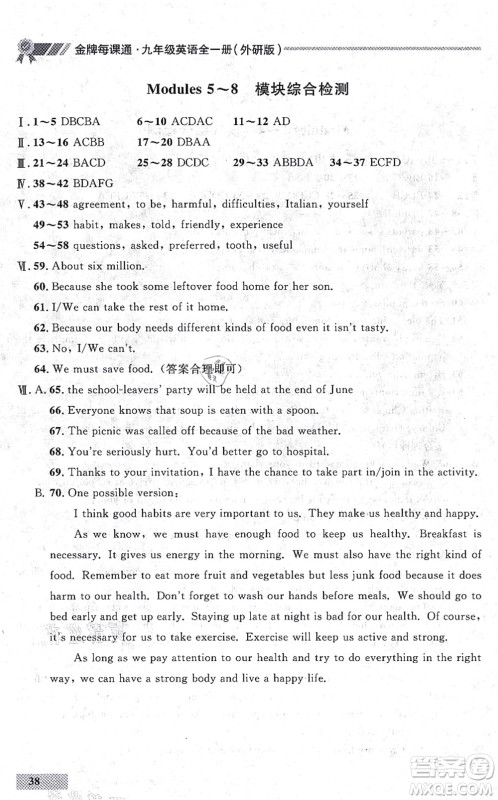 延边大学出版社2021点石成金金牌每课通九年级英语全一册外研版大连专版答案 延边大学出版社2021点石成金金牌每课通九年级英语全一册外研版大连专版答案