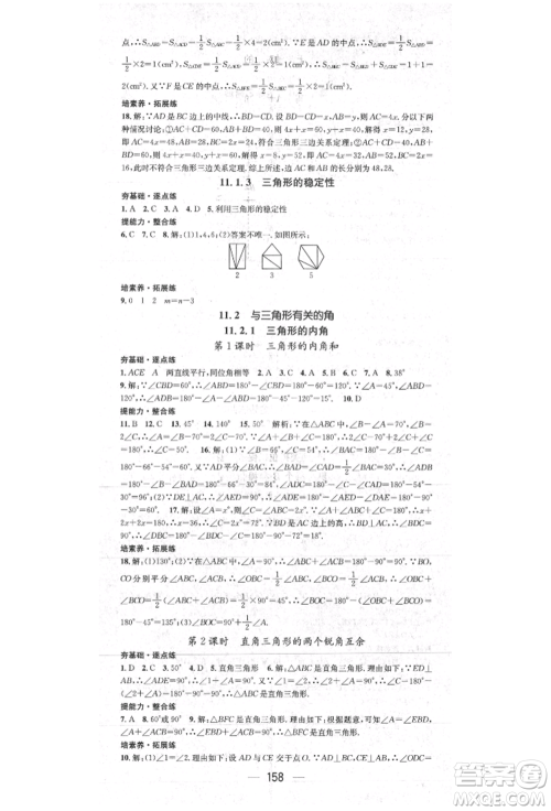 阳光出版社2021精英新课堂八年级数学上册人教版参考答案